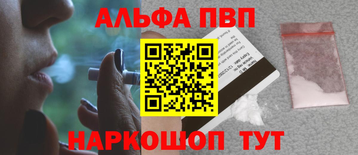 A PVP мука  Alpha PVP мука  Железногорск  купить закладку  Вход с VPN 