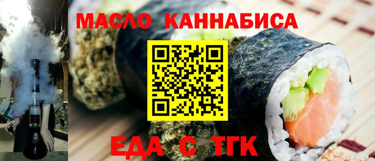 Железногорск  Cannafood конопля  Вход с VPN 