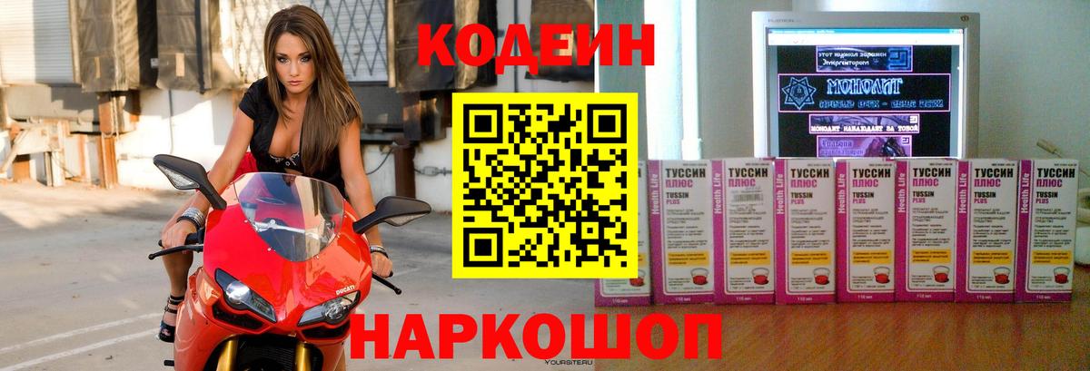 Кодеиновый сироп Lean Purple Drank Железногорск