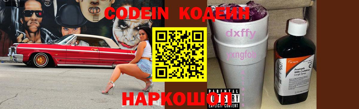 Кодеиновый сироп Lean Purple Drank  купить закладку  Железногорск  Вход с VPN  Codein напиток Lean (лин) 