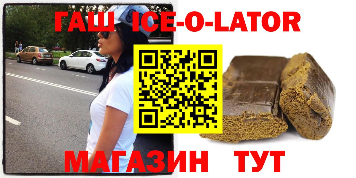 ГАШИШ Ice-O-Lator Железногорск
