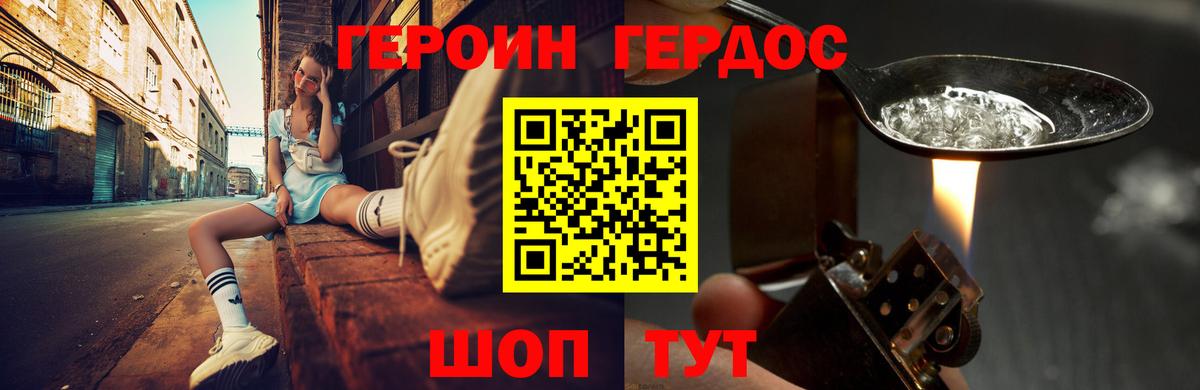 ГЕРОИН герыч Железногорск