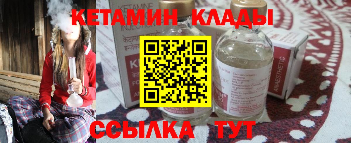 Кетамин VHQ Железногорск
