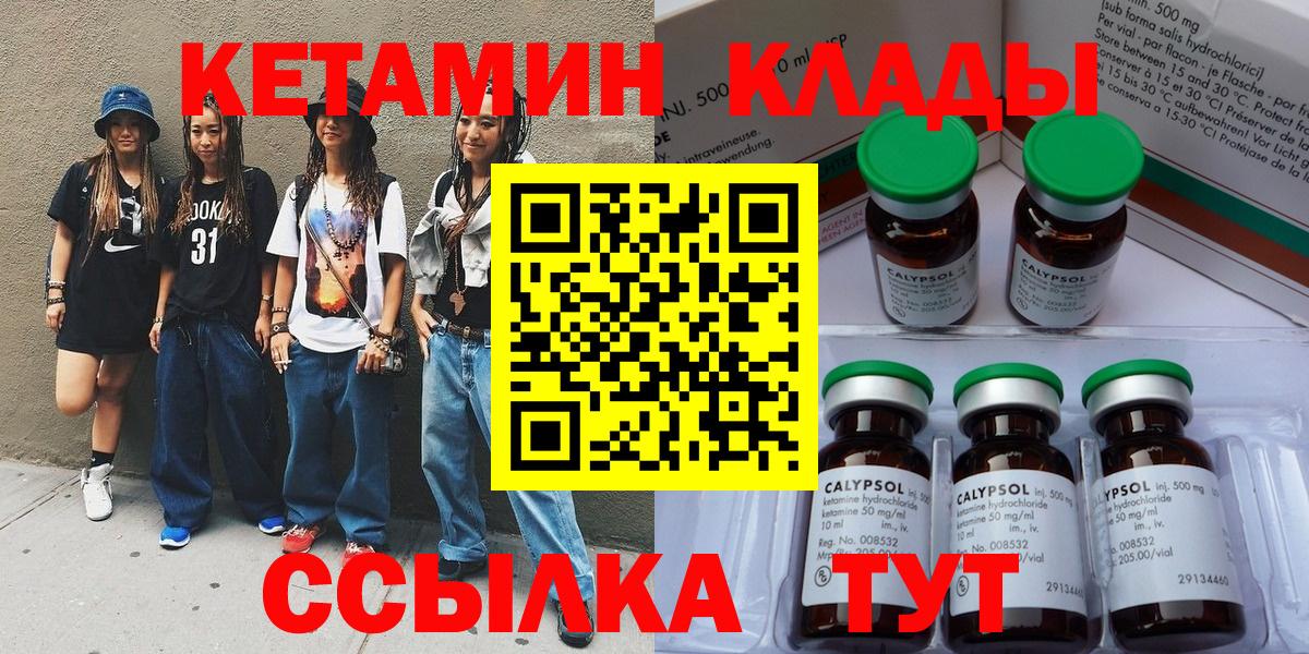 КЕТАМИН VHQ  Вход с VPN  Железногорск 