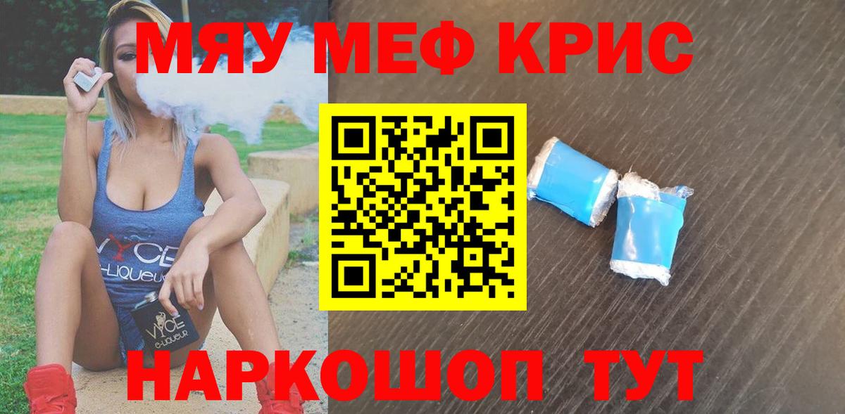 Мефедрон VHQ  Вход с VPN  МЯУ-МЯУ мука  Железногорск 