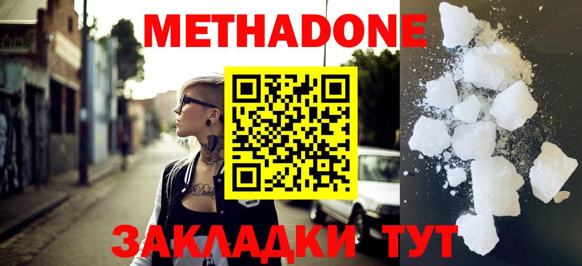 Метадон кристалл  blacksprut tor  Железногорск  Вход с VPN  Метадон methadone 