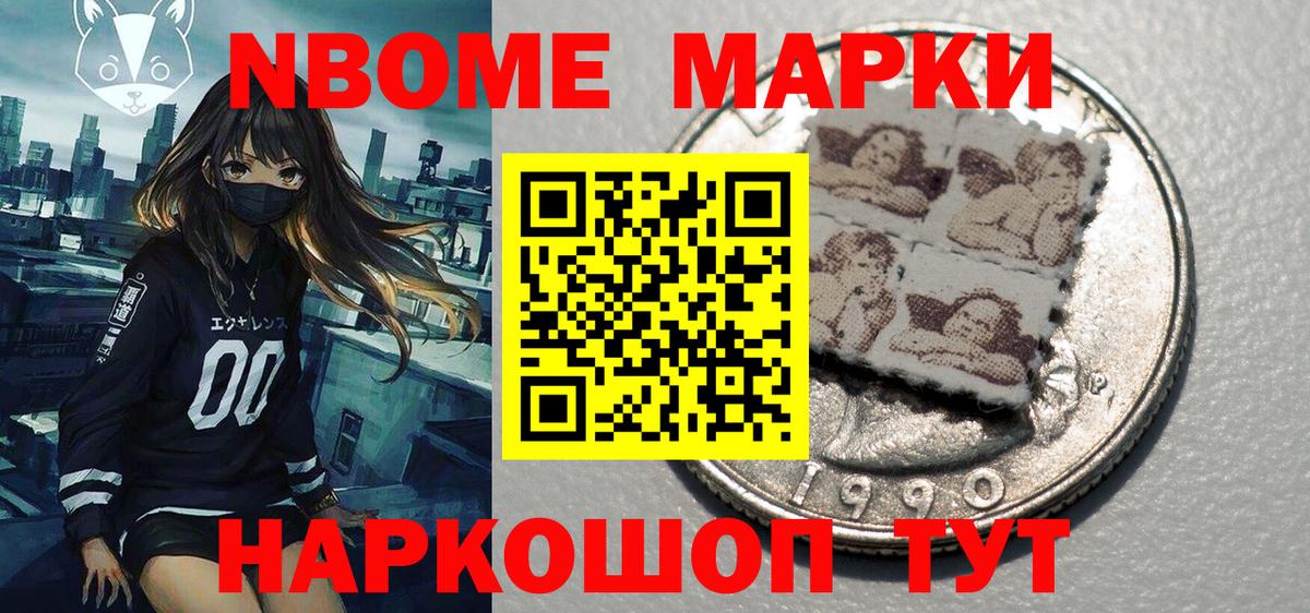Марки 25I-NBOMe  Наркотические марки 1,5мг  Вход с VPN  Железногорск 