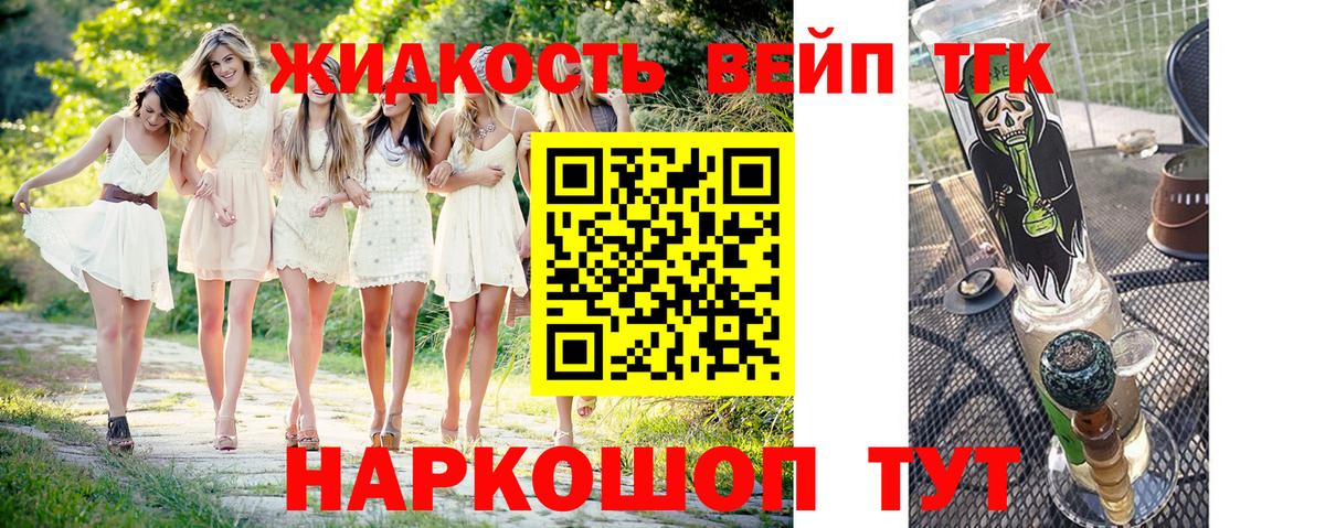 ТГК гашишное масло  ТГК вейп  Железногорск  Вход с VPN 