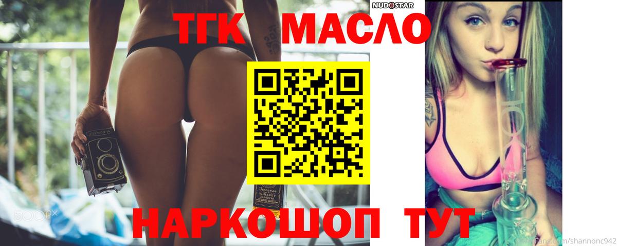 ТГК THC oil Железногорск